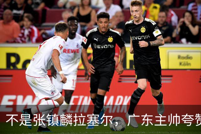 不是张镇麟拉塞尔，广东主帅夸赞上海队一人，他击垮我们的的努力