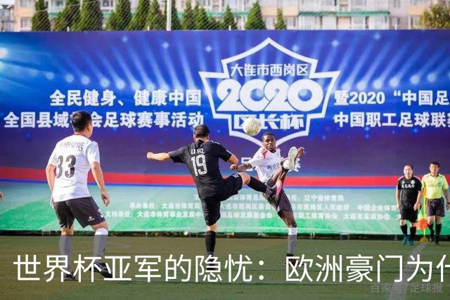 世界杯亚军的隐忧：欧洲豪门为什么不买阿根廷球员了？