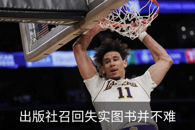 出版社召回失实图书并不难