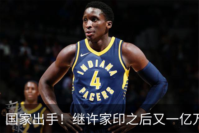 国家出手！继许家印之后又一亿万富豪落网，坑害百姓、恶行累累