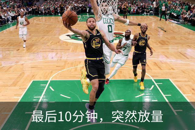 最后10分钟，突然放量