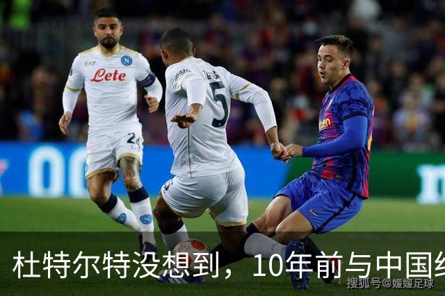 杜特尔特没想到，10年前与中国结的善缘，如今成了莎拉翻盘的希望