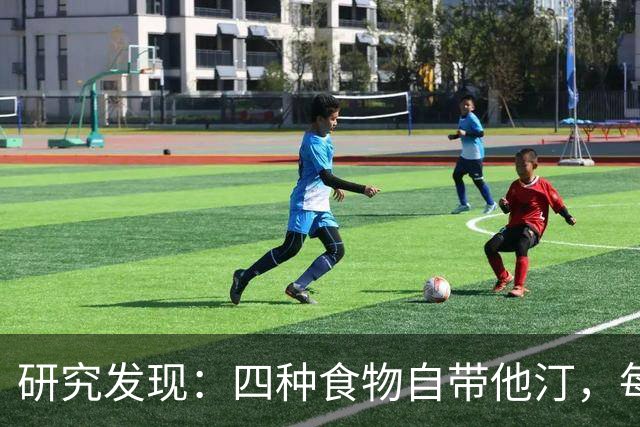 研究发现：四种食物自带他汀，每天换着吃，降低血脂有帮助