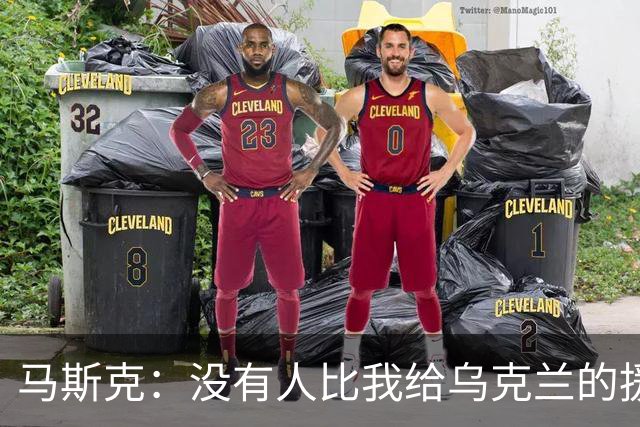 马斯克：没有人比我给乌克兰的援助更多，愿你们下地狱